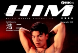 HIM NO.55 浩二的诱惑